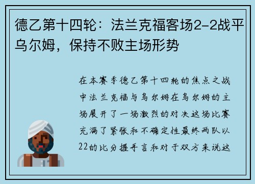 德乙第十四轮：法兰克福客场2-2战平乌尔姆，保持不败主场形势