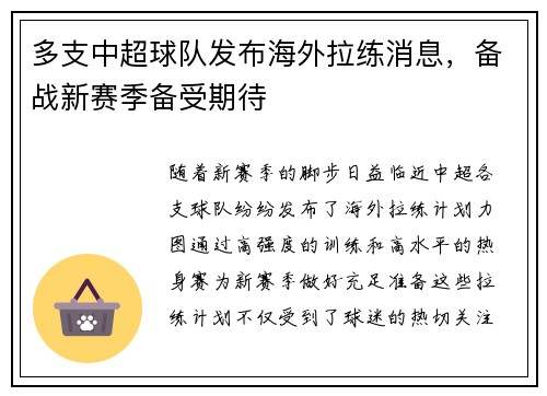 多支中超球队发布海外拉练消息，备战新赛季备受期待