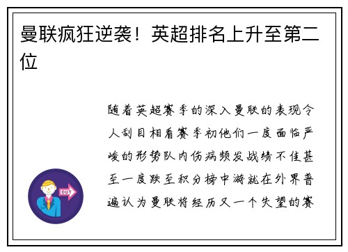 曼联疯狂逆袭！英超排名上升至第二位